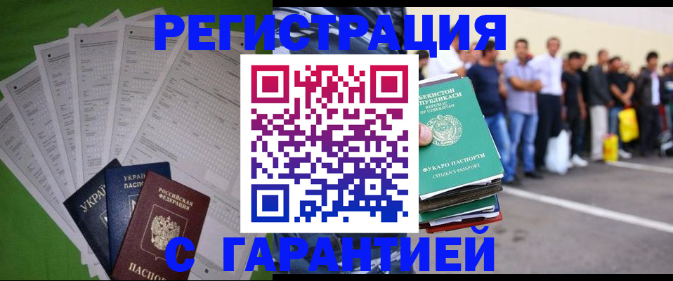 прописка в Курчатове